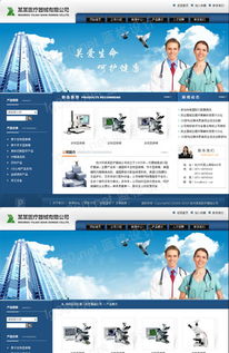 医疗网站与医疗器械网站建设 广州与佛山的创新实践