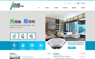 光易照明官网建设与网络营销全解析 从网站设计到品牌推广