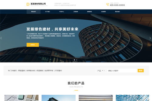 成都建材行业网站建设与手机软件的融合发展特性探析